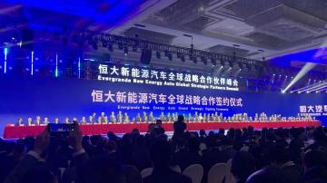 恒大新能源汽车峰会：恒大为什么要造车？恒大造车进展情况如何？