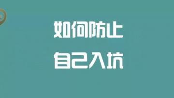 计算加盟投资和收益的方法：避免加盟店亏钱的运营成本计算公式