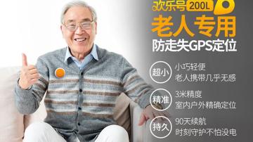 家中老年人总是走丢？警察教你几招防走失方法！老人定位器最佳