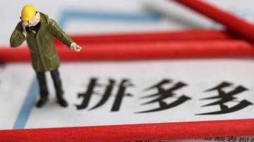 电商黑马淘集集的倒下：一年攒下1.3亿用户后，淘集集为什么倒闭