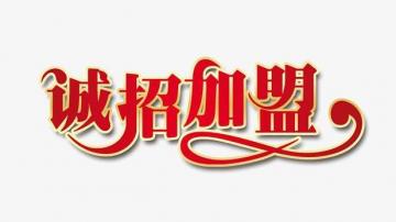 创业、加盟套路深：如何选择加盟的品牌、如何保证加盟能赚钱？