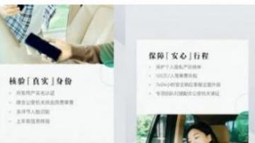 滴滴顺风车回归：乘客用前需安全测试，早高峰期三地都难叫到车
