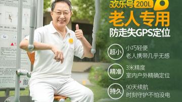 武隆鸭江镇老人走丢一天一夜！欢乐号老人GPS定位防止老人走失