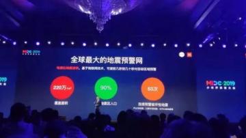 小米成为全球首个接入地震预警的手机+消费AIoT平台！