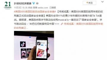 美国对抖音启动国家安全审查！抖音，也会威胁美国国家安全？