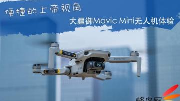 大疆御Mavic Mini无人机畅飞套装体验评测！买单机版还是套装版？
