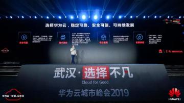 华为云对传统企业数字化转型的促进：湖北制造业的智能化转型