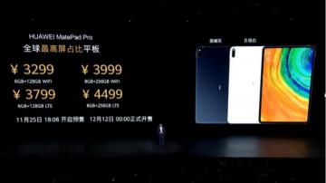 华为MatePad Pro正式发布！MatePad和iPad Pro选哪个更好？