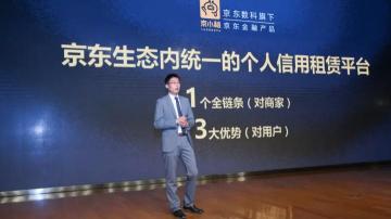 新消费品租赁经济：万物可租未来已至，京东数科落子布局先行