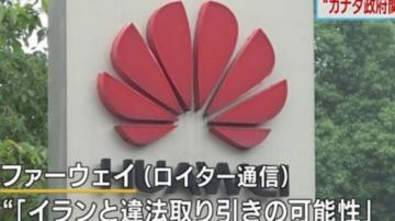 美国封锁华为，日本将超越美国，成华为第一大零件供应国！