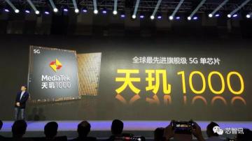 “山寨机之王”的5G芯片来了！联发科天玑1000芯片OPPO或将首发！