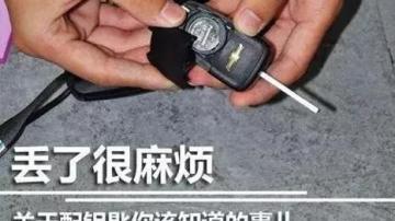 汽车钥匙丢了怎么办？如何防止钥匙丢失？试试欢乐号智能防丢神器