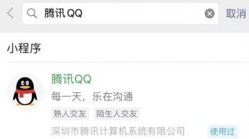 你的QQ几乎不登陆了？微信推出QQ小程序，可以在微信上使用QQ了！