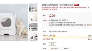 小米有品众筹上架头等舱猫砂盆：号称五星级如厕仓 ！