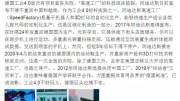 阿迪达斯智慧工厂失败，倒闭了的工业4.0项目，为什么比不过人工？