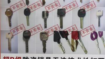 什么形状的房门钥匙安全性最高？经常丢钥匙，试试钥匙防丢器吧！
