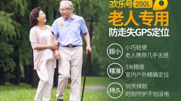 九旬痴呆老人冬夜走失！如何防止老人走失？佩戴老人防走失定位器！