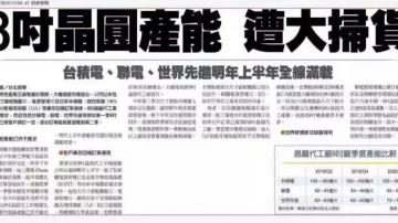 晶圆厂遭大扫货、被动元件供货趋紧，半导体的春天要来了？ 