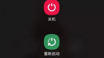 手机重启，和先关机再开机有没有区别？有什么区别？