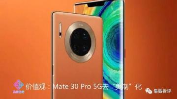 华为Mate 30 Pro 5G电子元器件清单：美国元器件极少，中国占多数