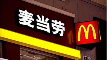 麦当劳玩跨界，卖完包包卖衣服！麦当劳的衣服卖的怎么样？