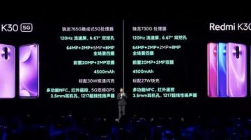 最便宜5G手机，红米K30来啦！只要1999元！是否是最超值的5G手机