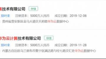 华为成立新公司“华为云计算”：阿里、腾讯、AWS等厂商竞争分析
