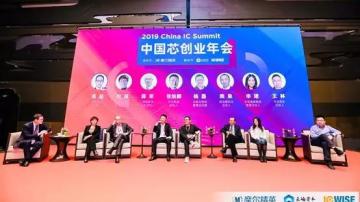 中国芯创年会：未来半导体行业投资的方向和趋势