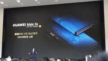 华为Mate Xs明年MWC发布，改进铰链设计，升级处理器