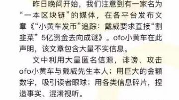 ofo回应发币传闻：从未参与虚拟货币的发行 与GSE Lab为合作关系