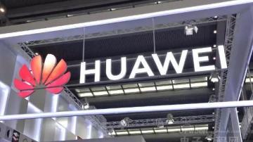美国又颁布法案，禁止政府采购华为电信设备