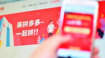同样的商品，为什么拼多多更便宜？
