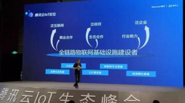 腾讯连连：腾讯IoT能否改物联网的离散性？