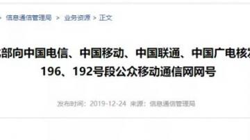 工信部向中国广电核发“192”号段！广电5G 700HMz如何发展？