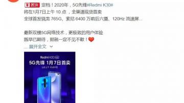最便宜的5G手机是哪款？红米Redmi K30即将开卖，仅1999元起