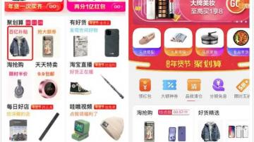 手机淘宝酝酿改版，「百亿补贴」将成为一级入口