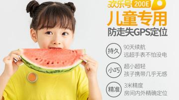 春节出行儿童防丢攻略，儿童GPS万搏彩票网站网址
，防止小孩走失！