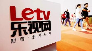 跑路的贾跃亭：被禁止担任上市公司要职！