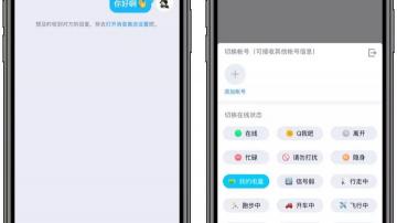 QQ 上线个性状态 还能显示手机电量