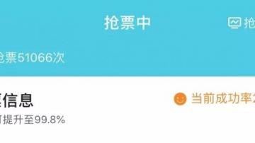 顺风车在春运期间的运转情况如何？顺风车能否缓解抢票难的问题？