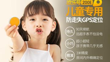 春节带小孩外出，小孩走丢怎么办？用欢乐号儿童GPS定位器