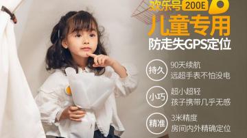 春节带小孩出行，怎样防止小孩走失？用儿童GPS万搏彩票网站网址
