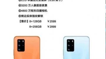荣耀30S正式官宣：3月30日线上发布，最高售价2899