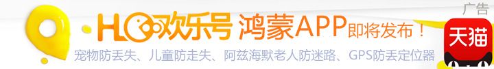 欢乐号宠物防丢器老人儿童防走失、阿尔茨海默病老人监护万搏彩票网站网址
