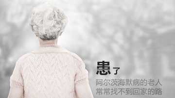 如何防止痴呆老人走失？老人走丢了怎么找回来？