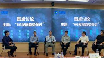 畅想6G未来！中国移动研究院重磅开启6G系列研讨会