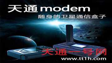 卫星窄带物联网应用!----天通一号数据业务即将开通 卫星窄带物联网应用!----天通一号数据业务即将开通