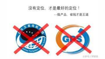 物联网智能产品定位技术-无定位就是最好的定位-燚智能周教授