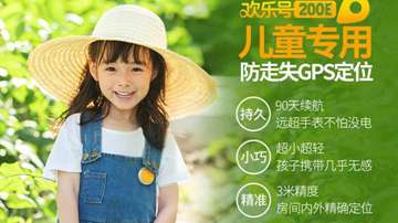 孩子走失怎么办？如何能快速找到？儿童定位器，快速找回走失小孩