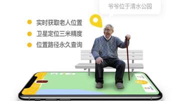 老人走失一般如何找到？用老人定位手环还是老人GPS定位器？